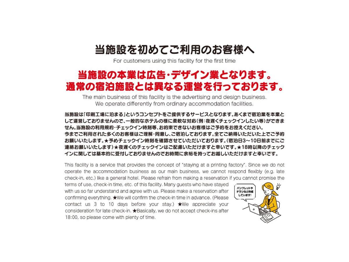 Adliv/Factry Stay/工場に泊まれる Waki 外观 照片